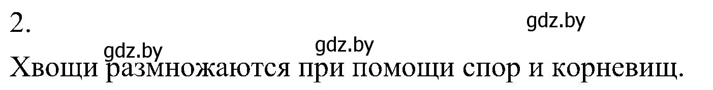 Решение номер 2 (страница 107) гдз по биологии 7 класс Лисов, учебник