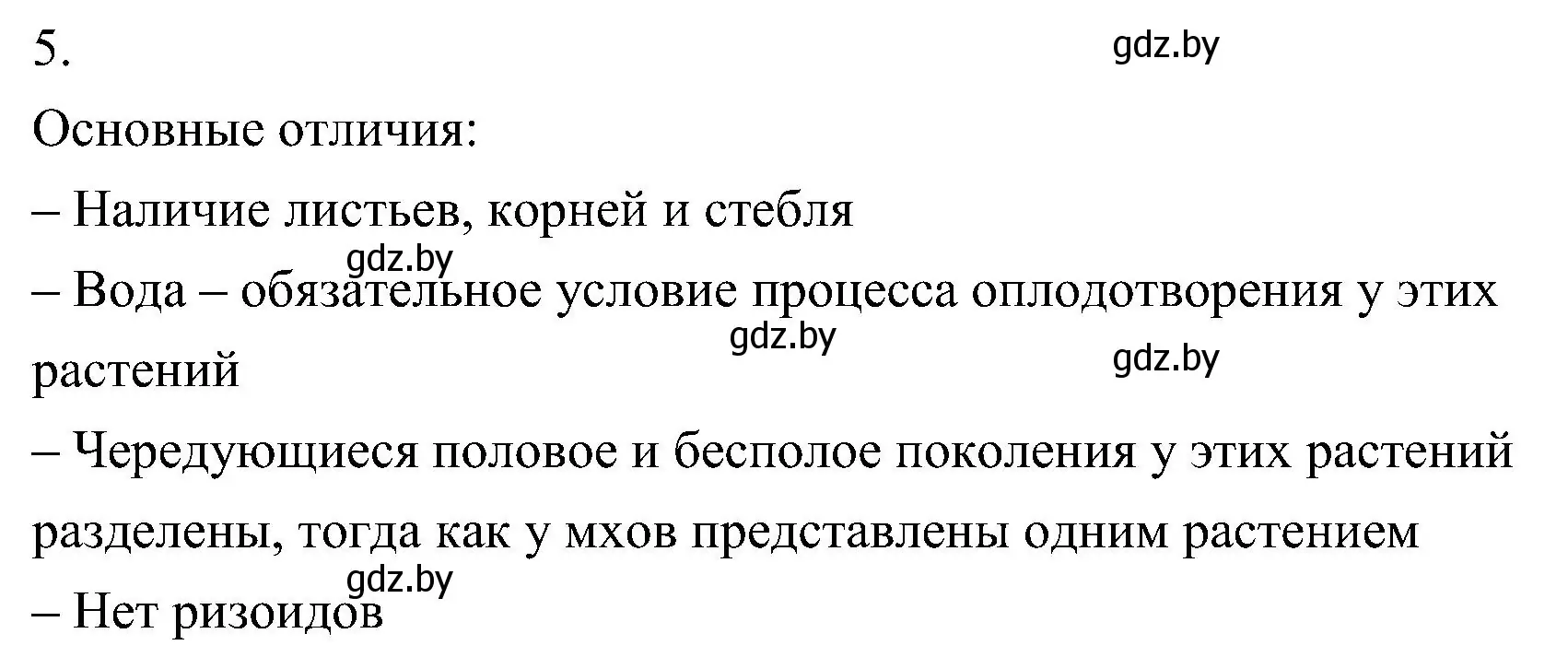 Решение номер 5 (страница 107) гдз по биологии 7 класс Лисов, учебник