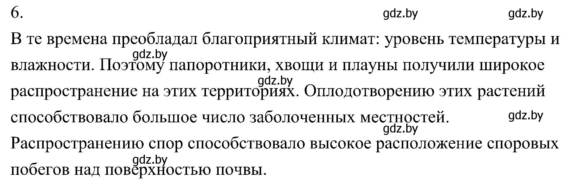 Решение номер 6 (страница 107) гдз по биологии 7 класс Лисов, учебник