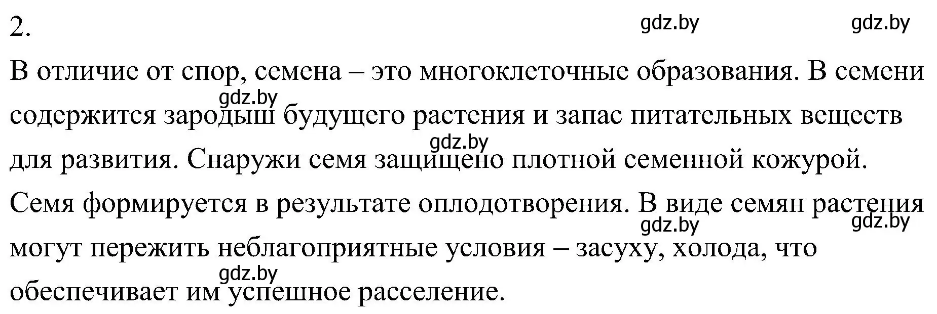 Решение номер 2 (страница 115) гдз по биологии 7 класс Лисов, учебник