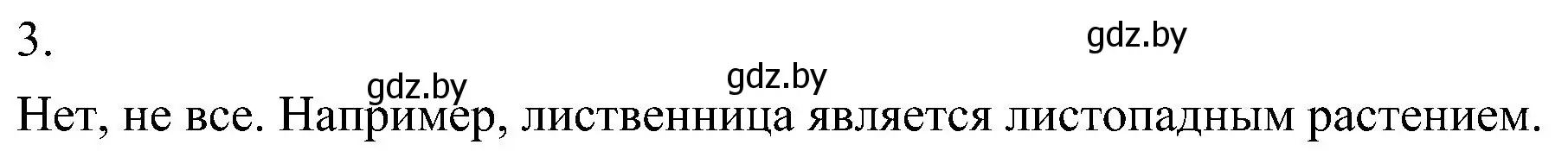 Решение номер 3 (страница 115) гдз по биологии 7 класс Лисов, учебник