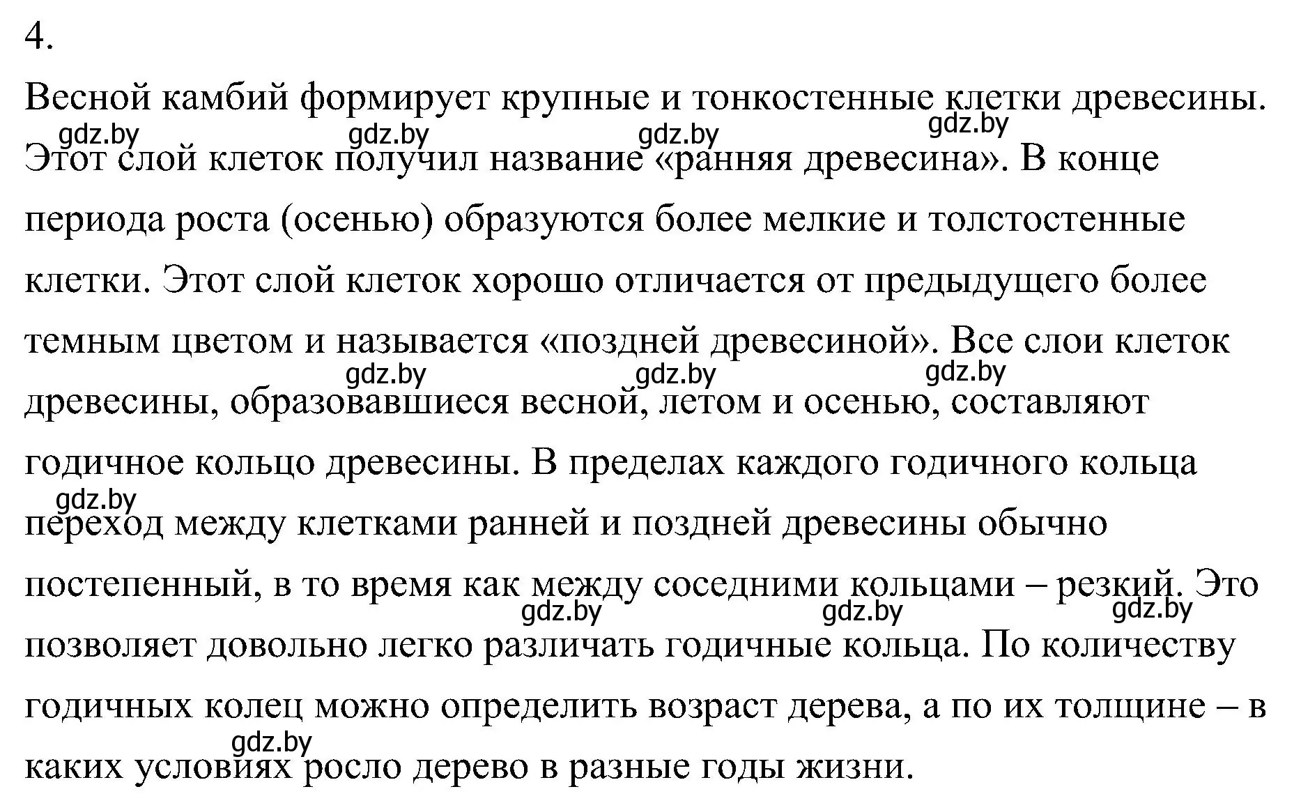 Решение номер 4 (страница 115) гдз по биологии 7 класс Лисов, учебник