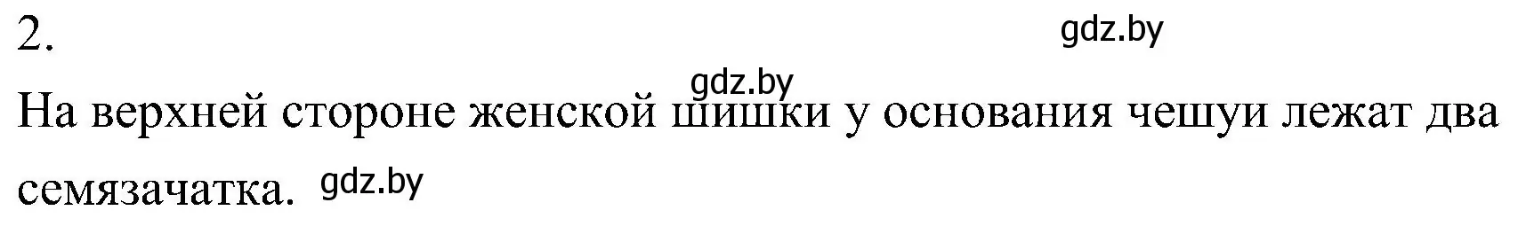 Решение номер 2 (страница 120) гдз по биологии 7 класс Лисов, учебник
