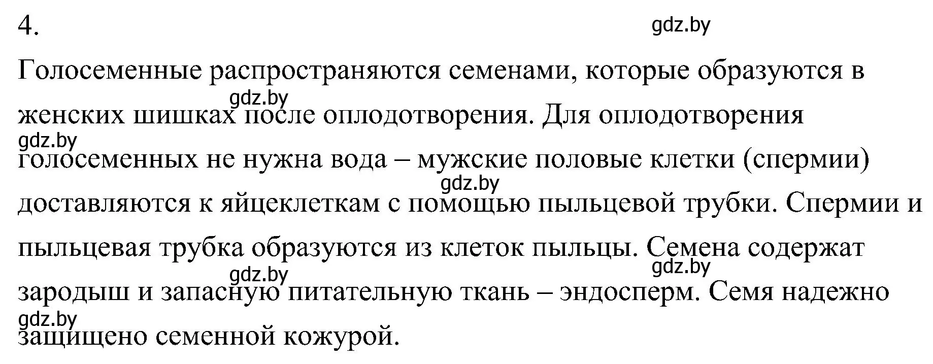 Решение номер 4 (страница 120) гдз по биологии 7 класс Лисов, учебник