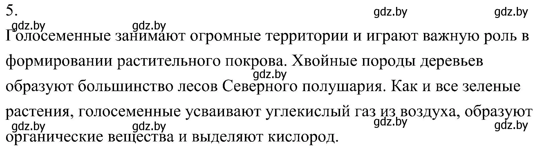 Решение номер 5 (страница 120) гдз по биологии 7 класс Лисов, учебник