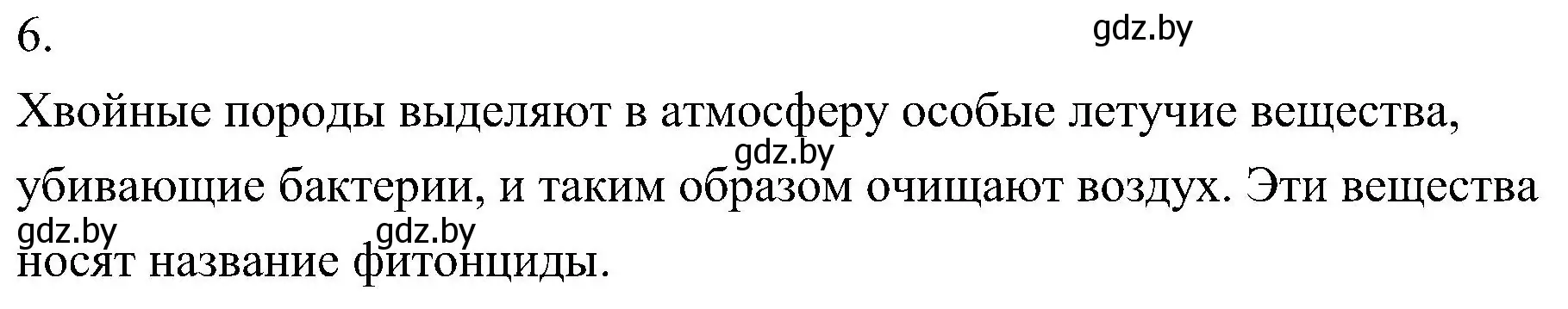 Решение номер 6 (страница 120) гдз по биологии 7 класс Лисов, учебник