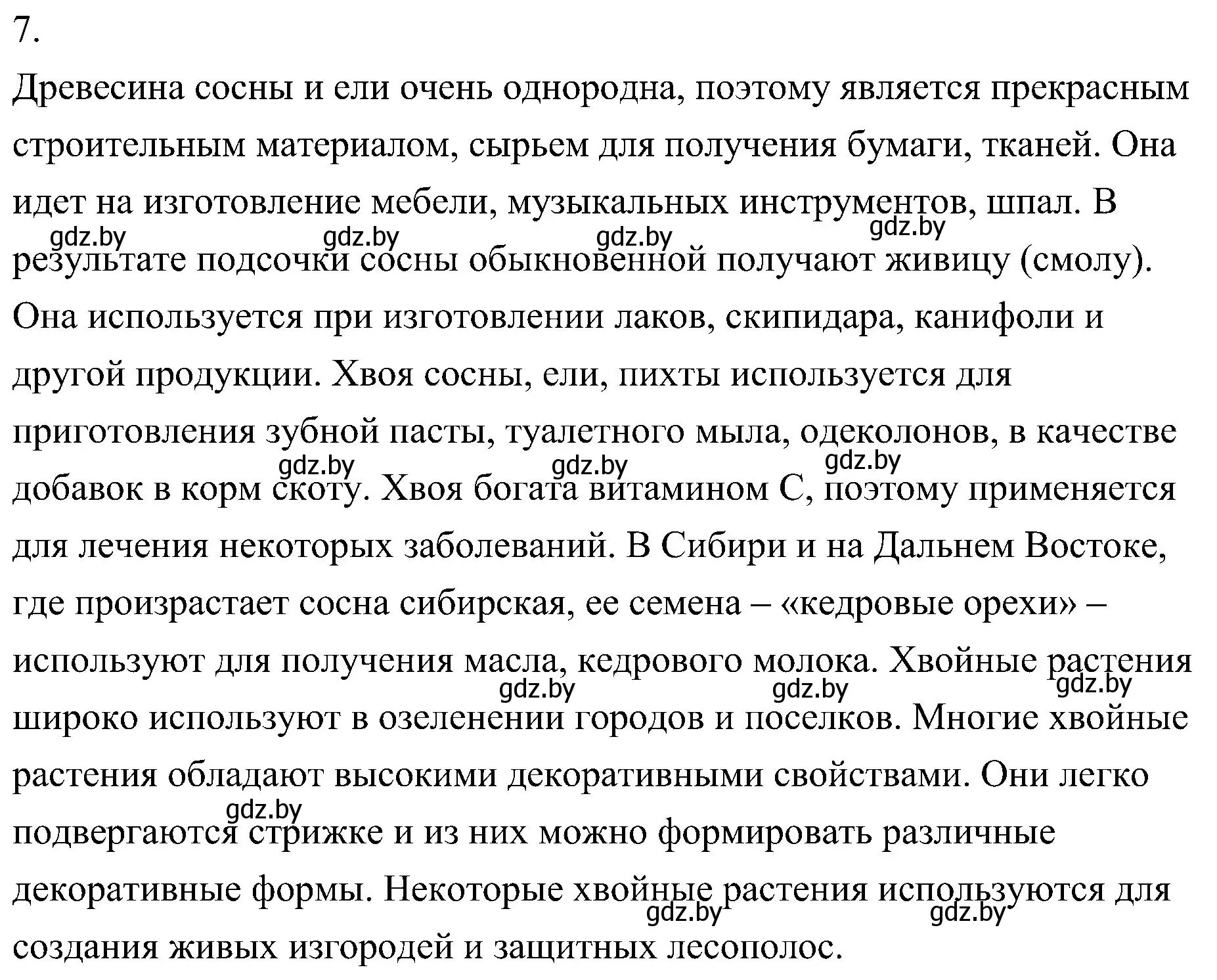 Решение номер 7 (страница 120) гдз по биологии 7 класс Лисов, учебник