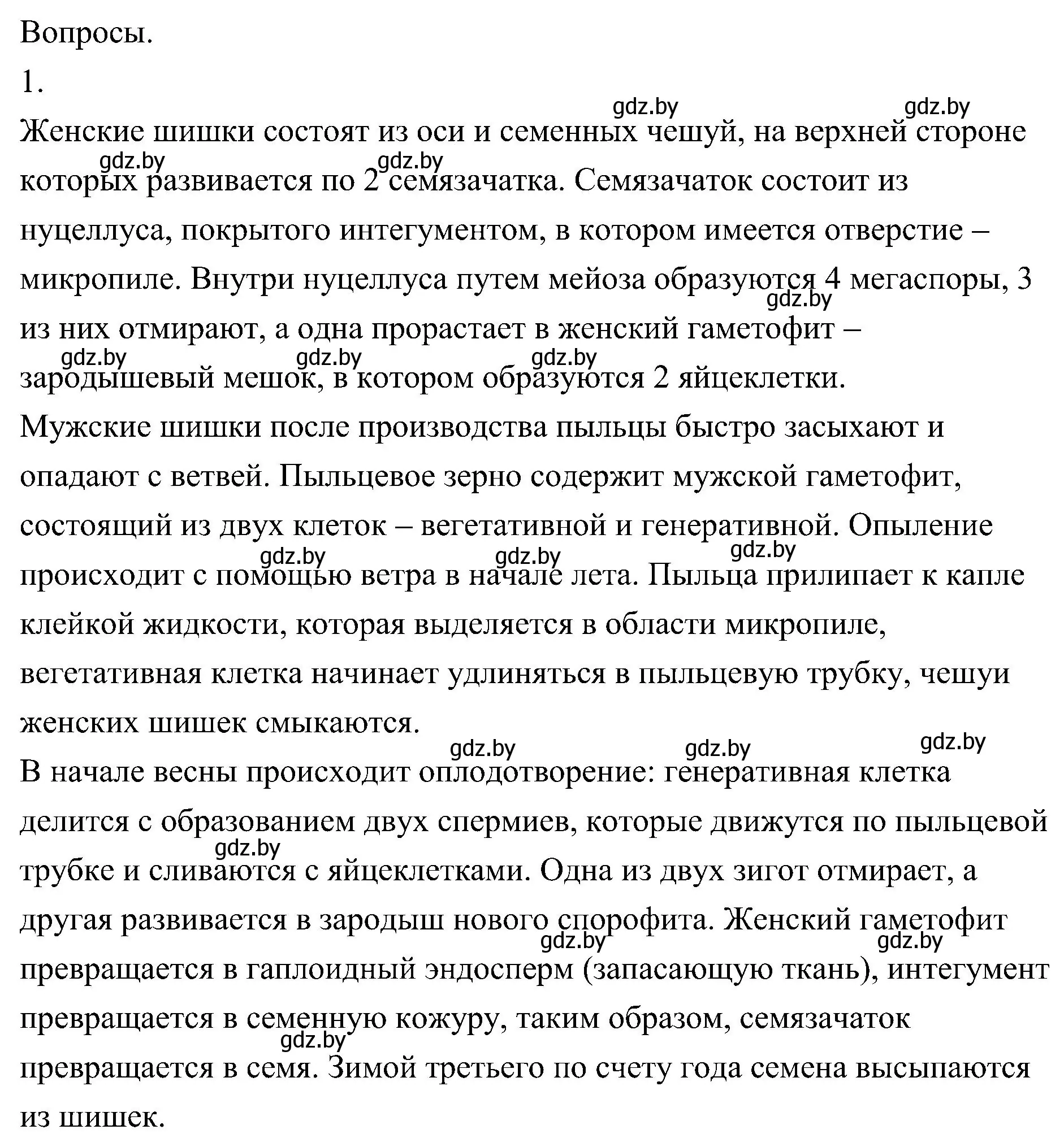 Решение  Задание 1 (страница 120) гдз по биологии 7 класс Лисов, учебник