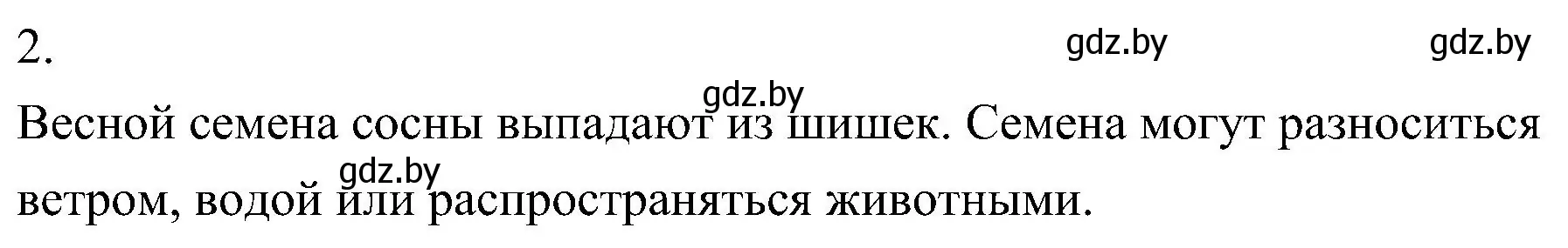 Решение Задание 2 (страница 120) гдз по биологии 7 класс Лисов, учебник