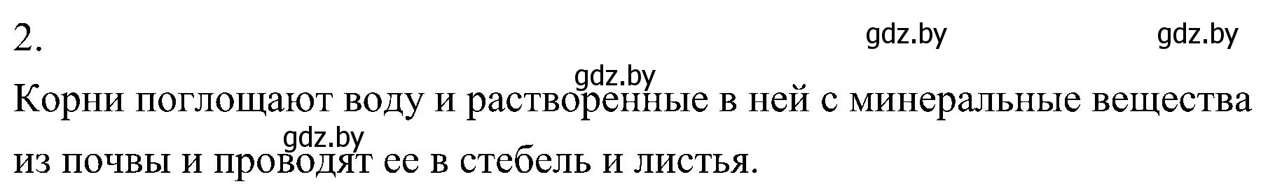 Решение номер 2 (страница 125) гдз по биологии 7 класс Лисов, учебник