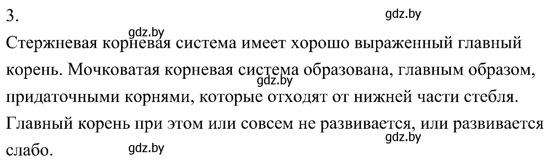 Решение номер 3 (страница 125) гдз по биологии 7 класс Лисов, учебник