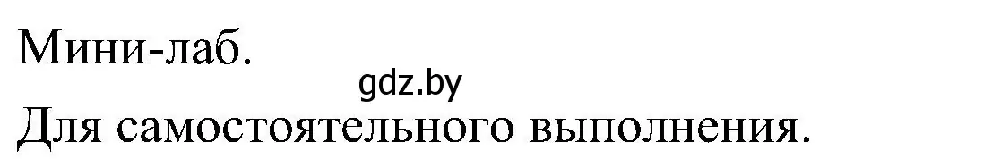 Решение Мини-лаб (страница 125) гдз по биологии 7 класс Лисов, учебник