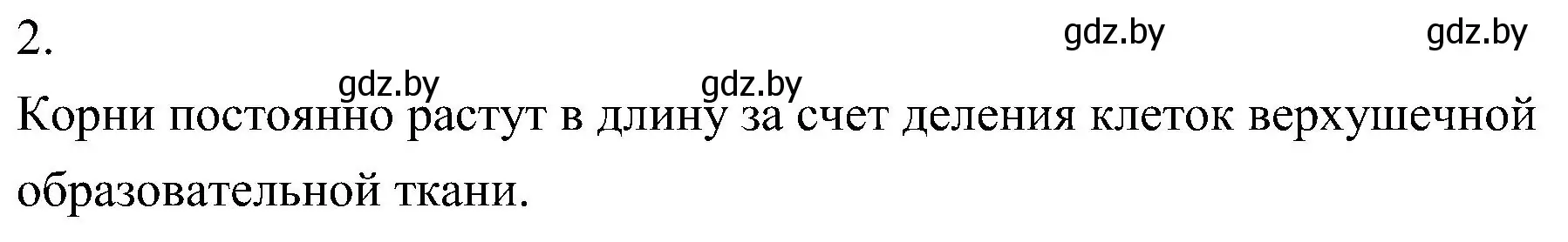 Решение номер 2 (страница 129) гдз по биологии 7 класс Лисов, учебник