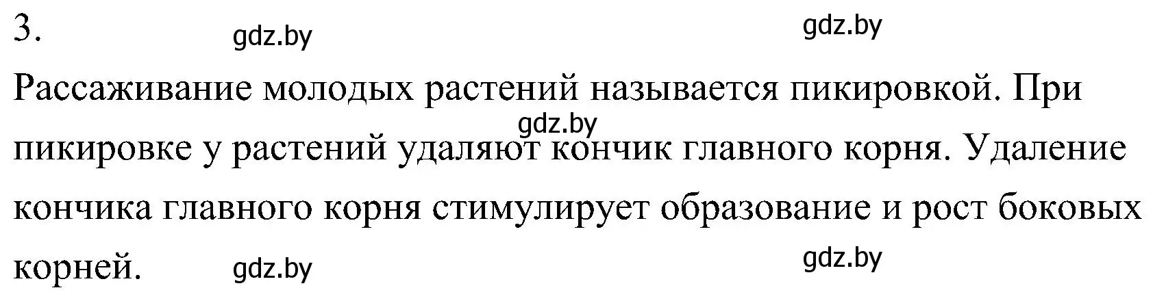 Решение номер 3 (страница 129) гдз по биологии 7 класс Лисов, учебник