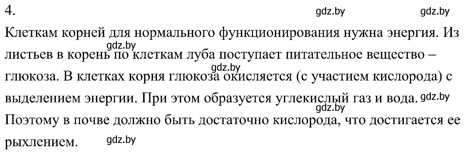 Решение номер 4 (страница 129) гдз по биологии 7 класс Лисов, учебник