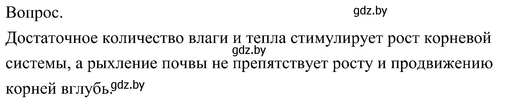 Решение  Задание (страница 129) гдз по биологии 7 класс Лисов, учебник