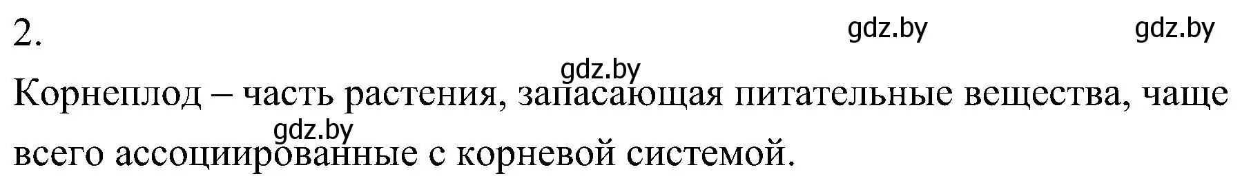 Решение номер 2 (страница 132) гдз по биологии 7 класс Лисов, учебник