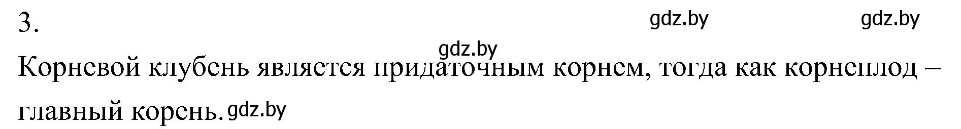 Решение номер 3 (страница 132) гдз по биологии 7 класс Лисов, учебник