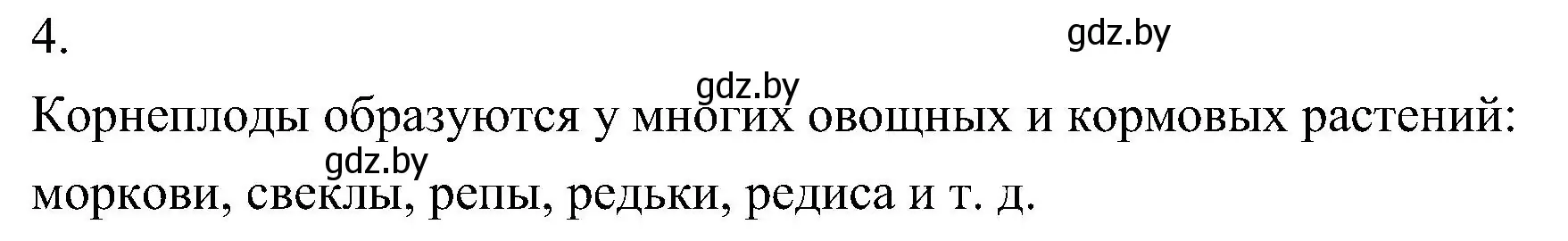Решение номер 4 (страница 132) гдз по биологии 7 класс Лисов, учебник