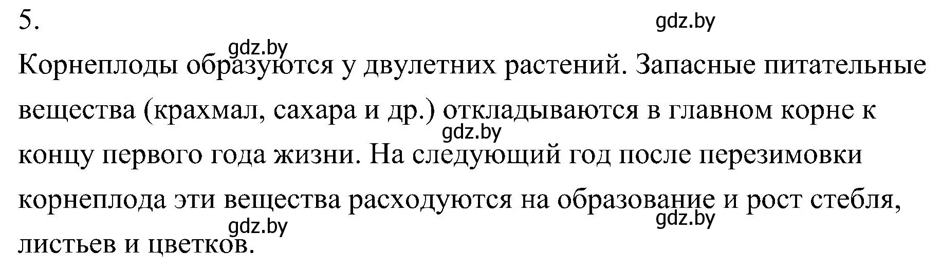 Решение номер 5 (страница 132) гдз по биологии 7 класс Лисов, учебник