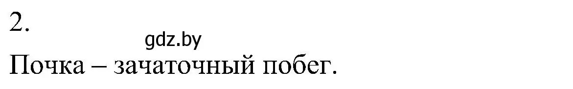 Решение номер 2 (страница 137) гдз по биологии 7 класс Лисов, учебник