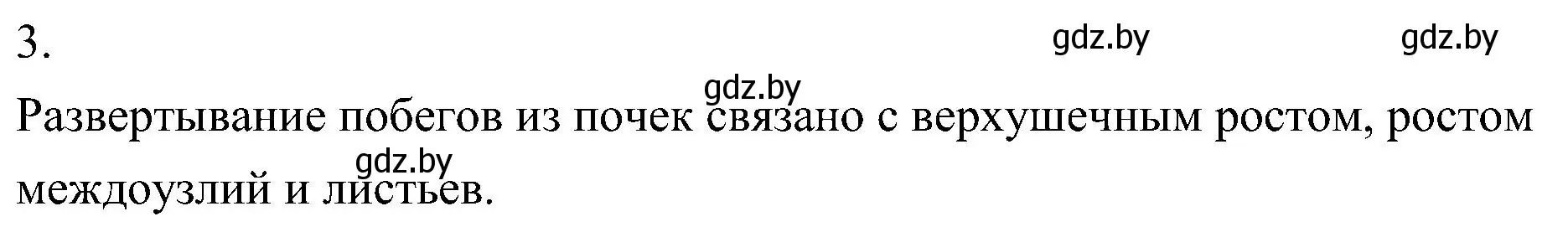 Решение номер 3 (страница 137) гдз по биологии 7 класс Лисов, учебник