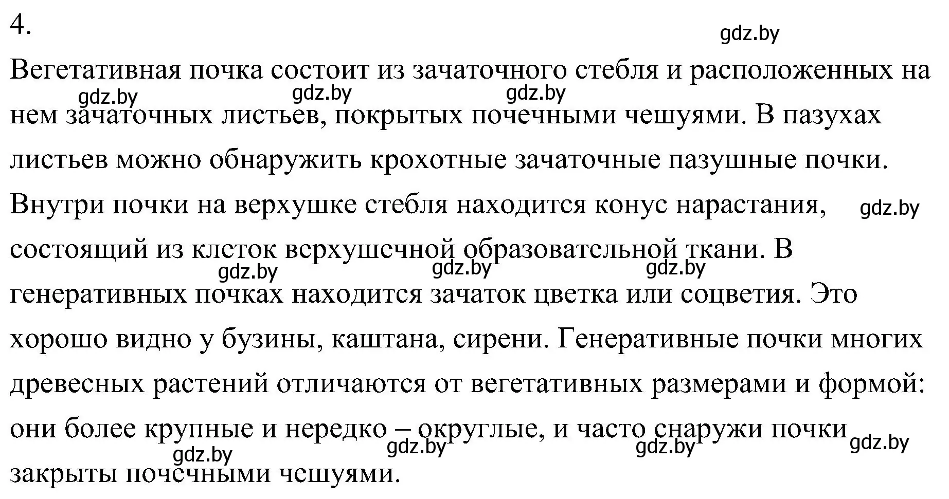 Решение номер 4 (страница 137) гдз по биологии 7 класс Лисов, учебник