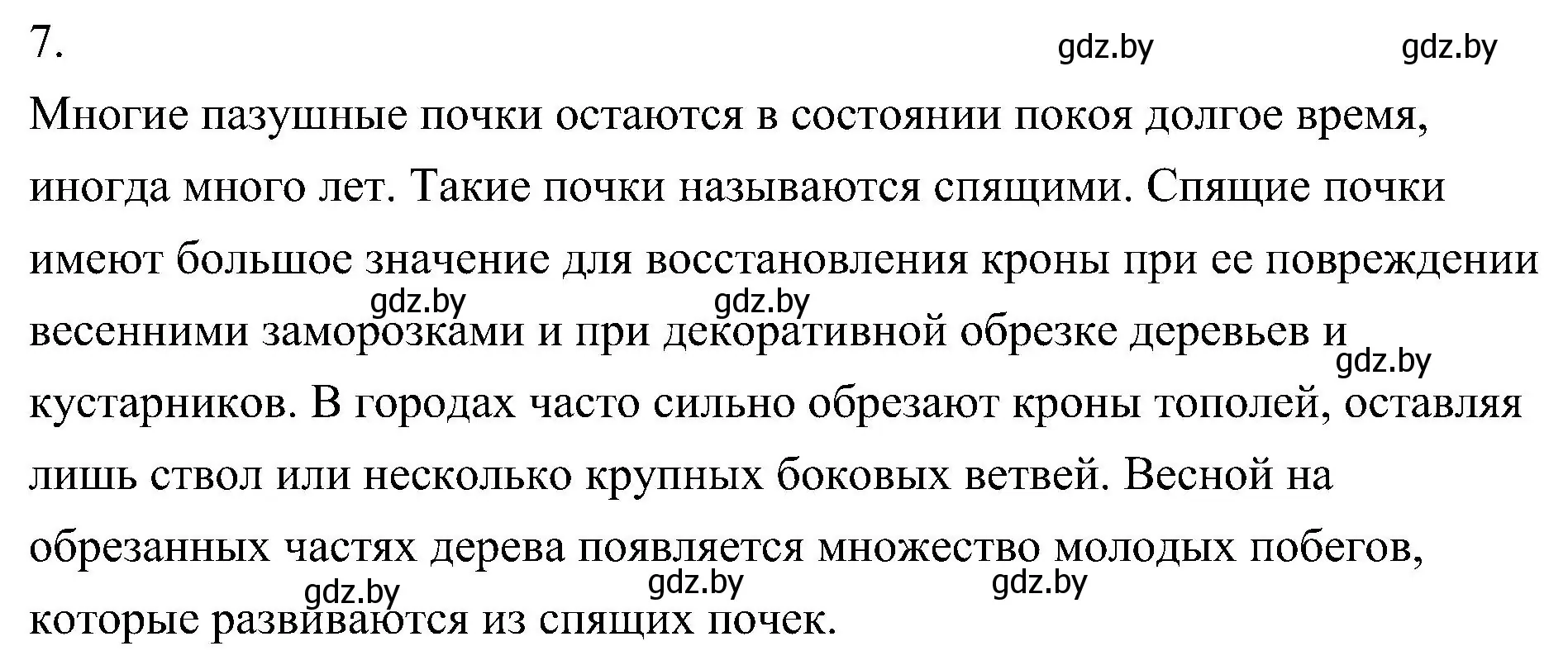 Решение номер 7 (страница 137) гдз по биологии 7 класс Лисов, учебник