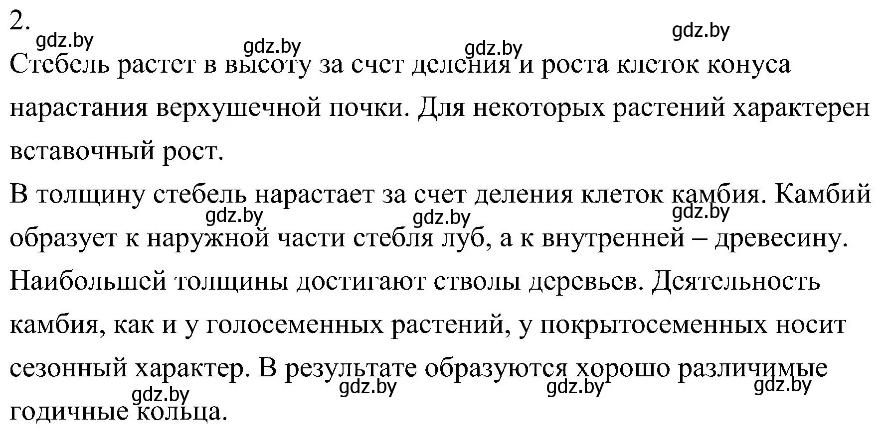 Решение номер 2 (страница 142) гдз по биологии 7 класс Лисов, учебник