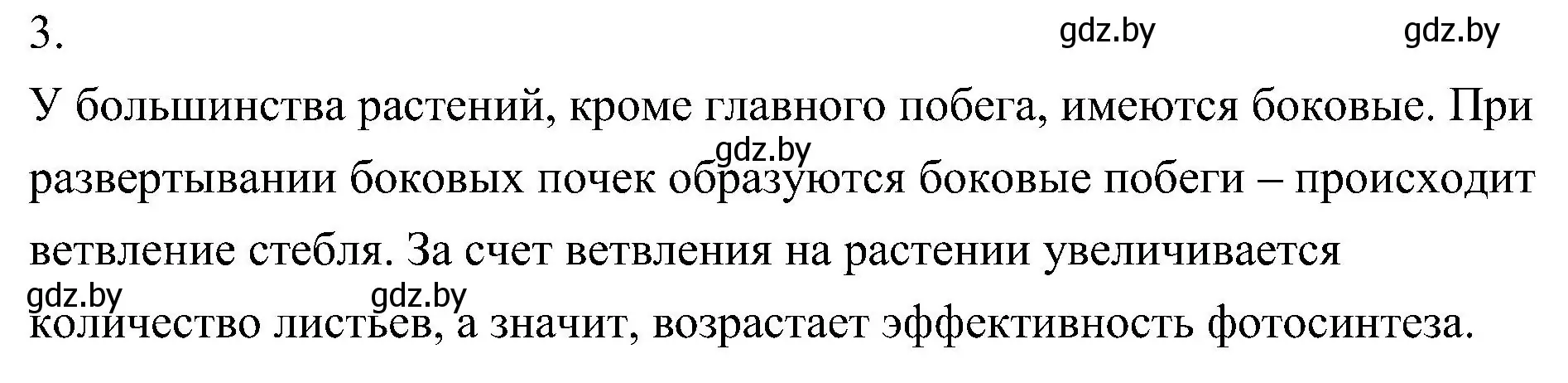 Решение номер 3 (страница 142) гдз по биологии 7 класс Лисов, учебник