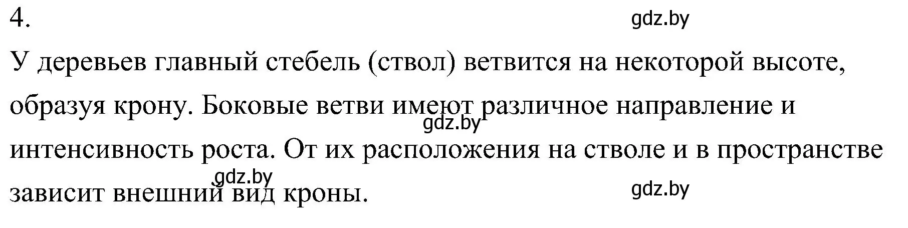 Решение номер 4 (страница 142) гдз по биологии 7 класс Лисов, учебник