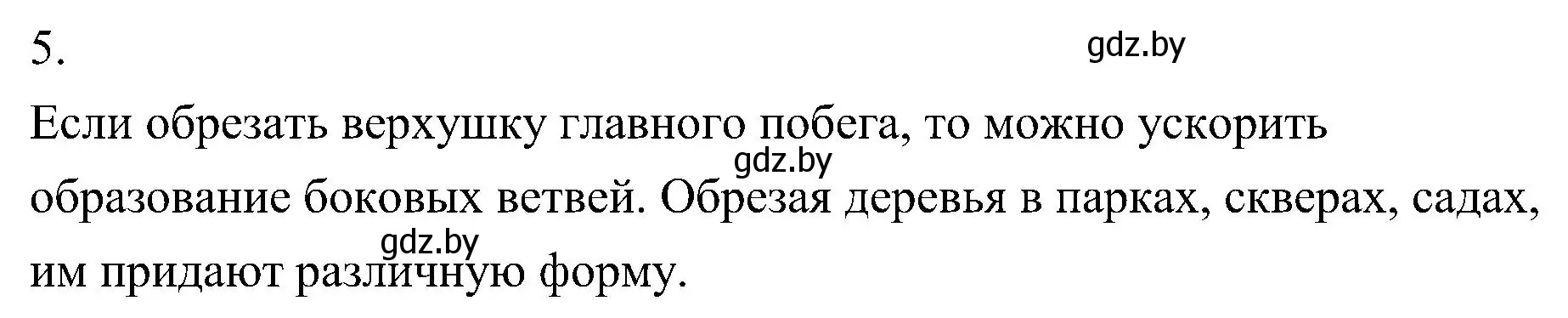 Решение номер 5 (страница 142) гдз по биологии 7 класс Лисов, учебник