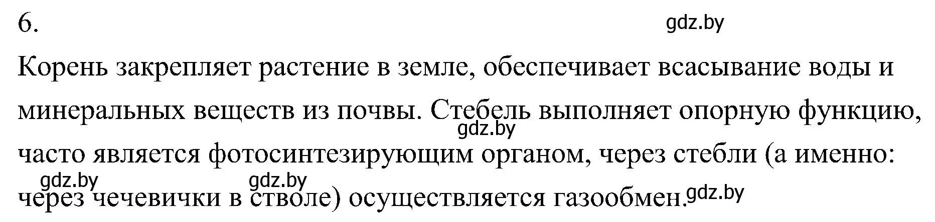 Решение номер 6 (страница 142) гдз по биологии 7 класс Лисов, учебник