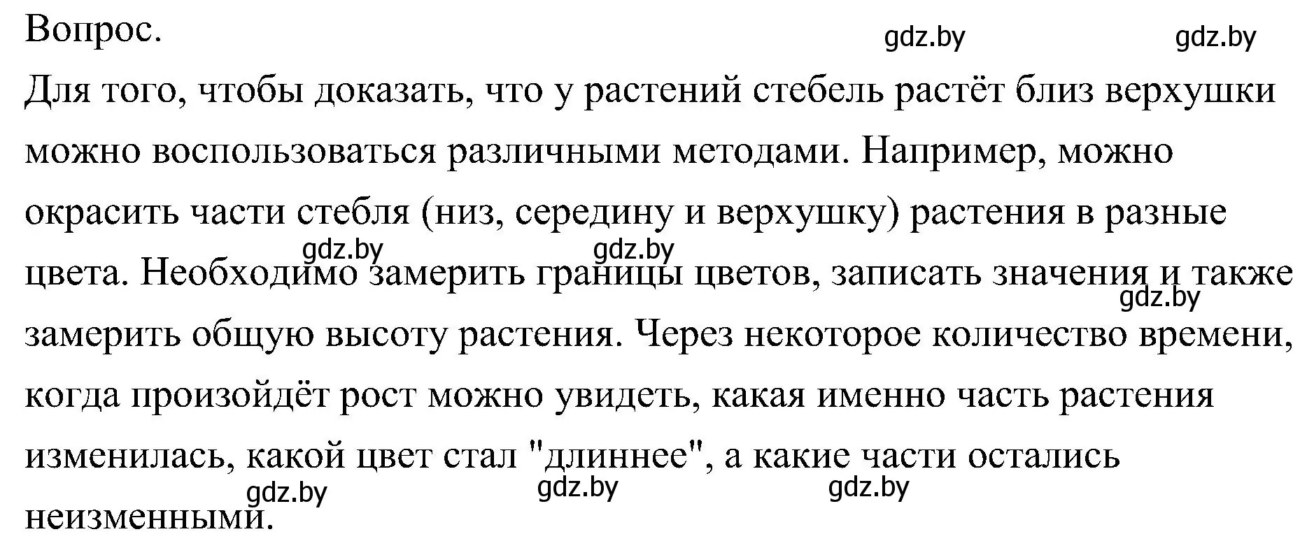 Решение  Задание (страница 142) гдз по биологии 7 класс Лисов, учебник