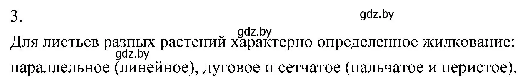 Решение номер 3 (страница 147) гдз по биологии 7 класс Лисов, учебник
