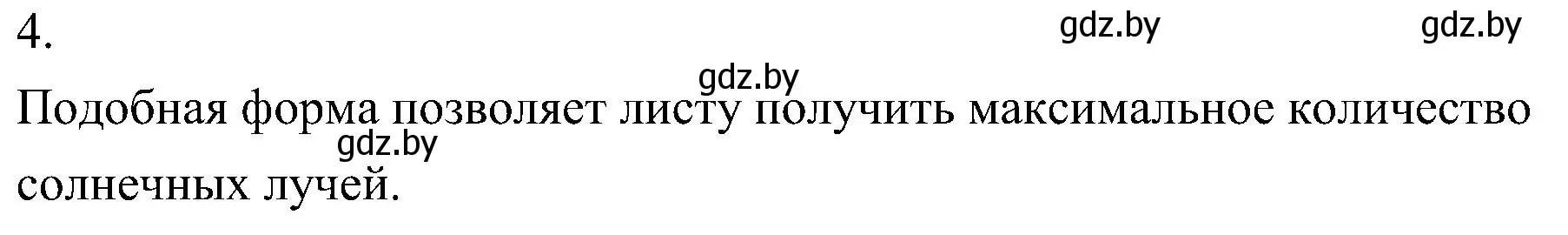 Решение номер 4 (страница 147) гдз по биологии 7 класс Лисов, учебник