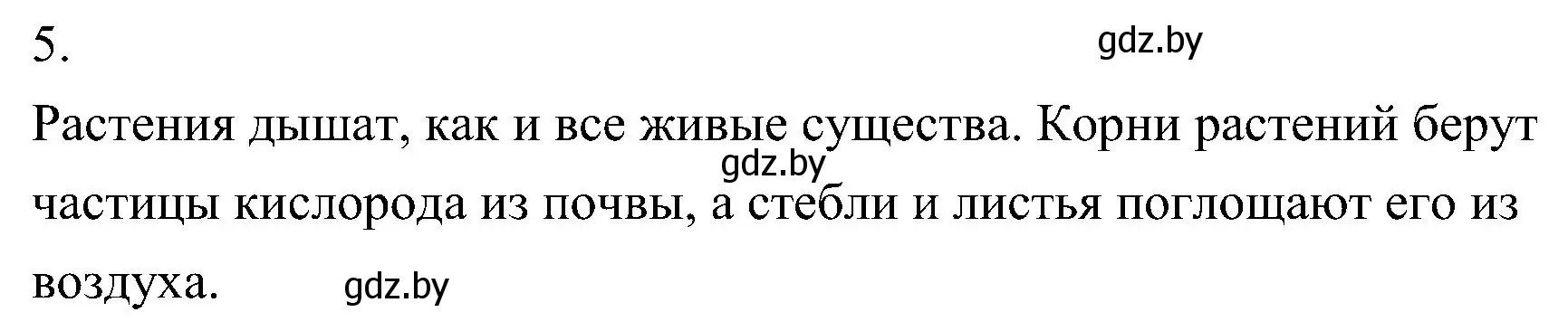 Решение номер 5 (страница 147) гдз по биологии 7 класс Лисов, учебник