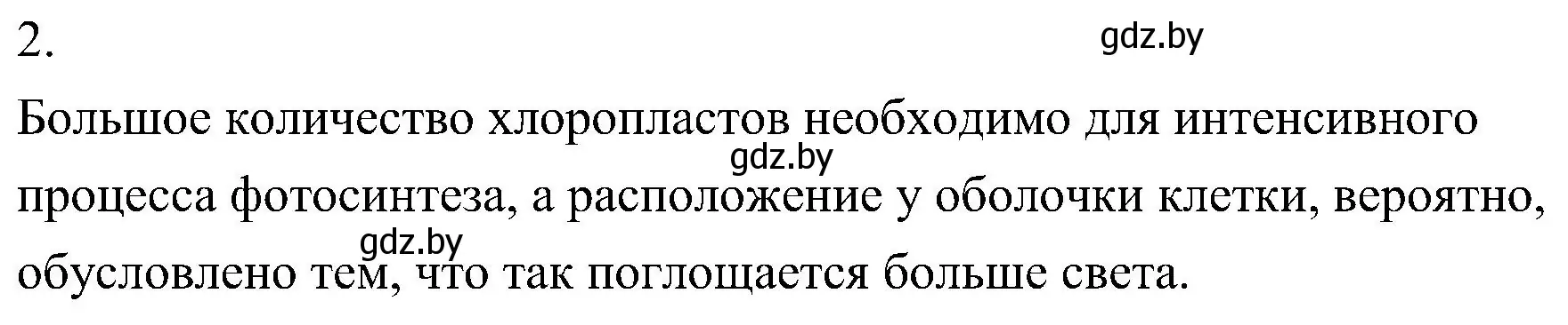 Решение номер 2 (страница 154) гдз по биологии 7 класс Лисов, учебник