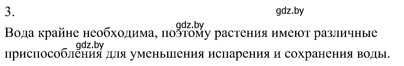 Решение номер 3 (страница 154) гдз по биологии 7 класс Лисов, учебник