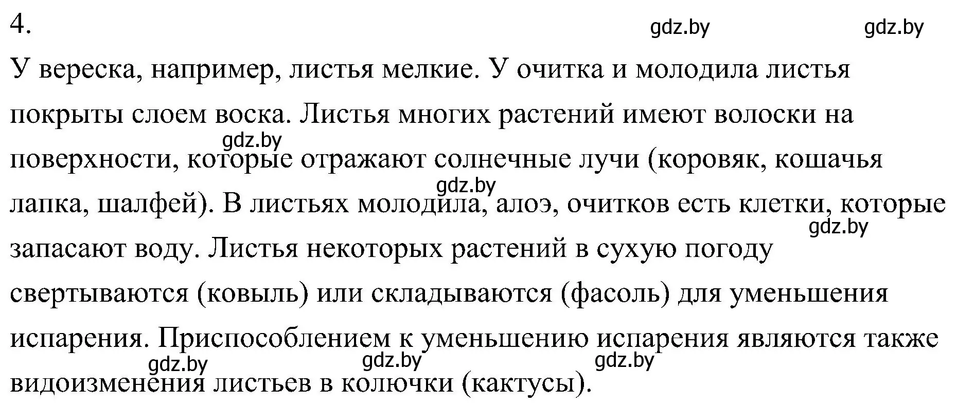 Решение номер 4 (страница 154) гдз по биологии 7 класс Лисов, учебник