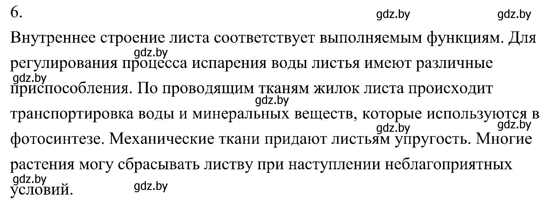 Решение номер 6 (страница 154) гдз по биологии 7 класс Лисов, учебник