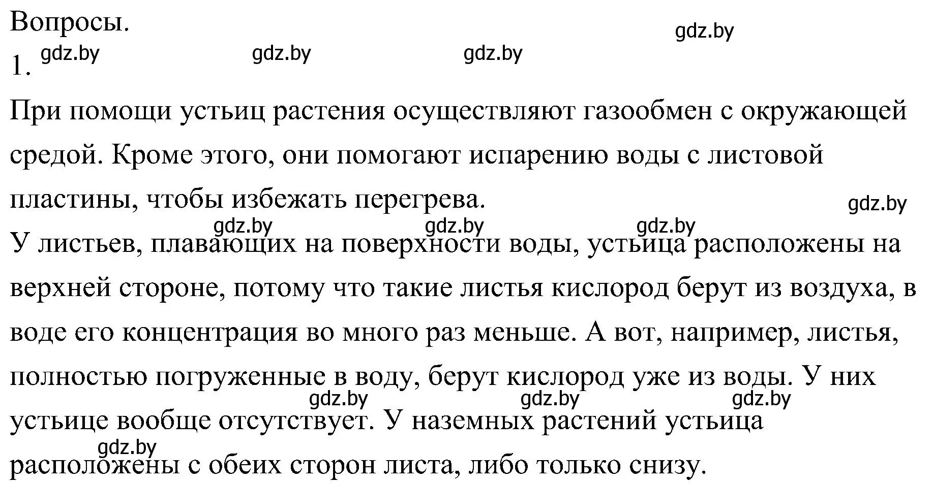 Решение  Задание 1 (страница 154) гдз по биологии 7 класс Лисов, учебник