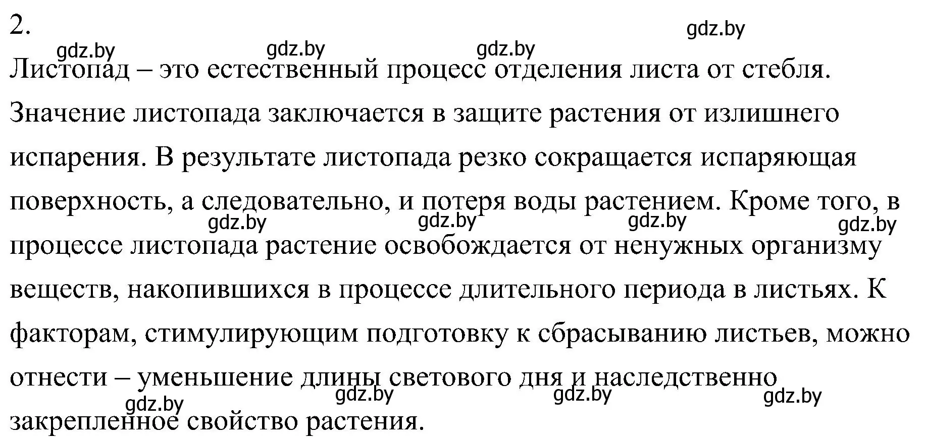 Решение  Задание 2 (страница 154) гдз по биологии 7 класс Лисов, учебник