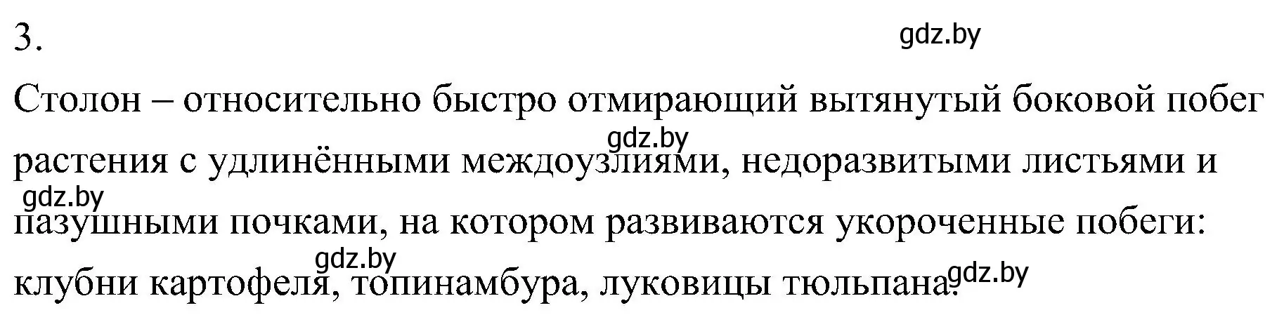 Решение номер 3 (страница 158) гдз по биологии 7 класс Лисов, учебник