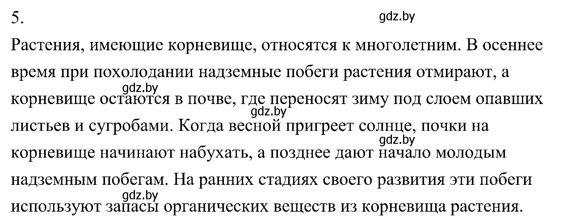 Решение номер 5 (страница 158) гдз по биологии 7 класс Лисов, учебник