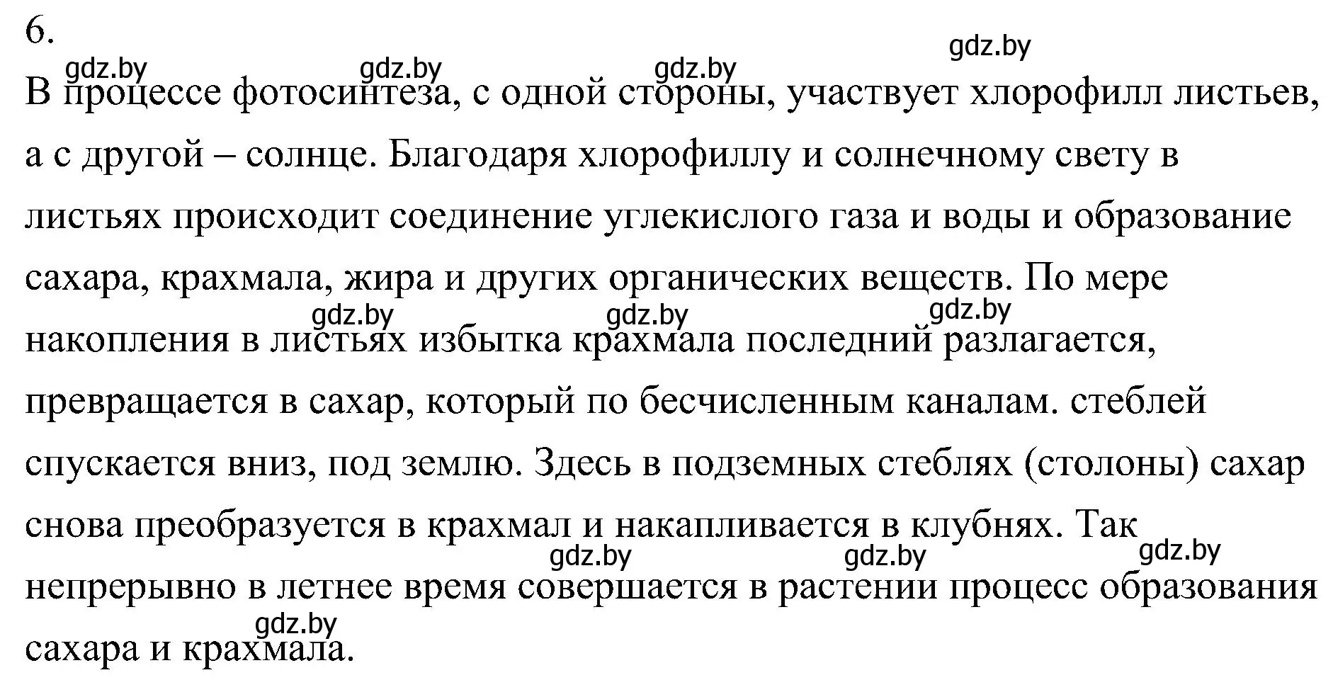 Решение номер 6 (страница 158) гдз по биологии 7 класс Лисов, учебник