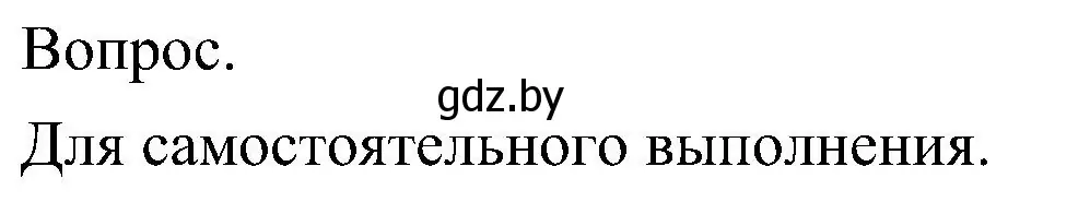 Решение  Задание (страница 158) гдз по биологии 7 класс Лисов, учебник