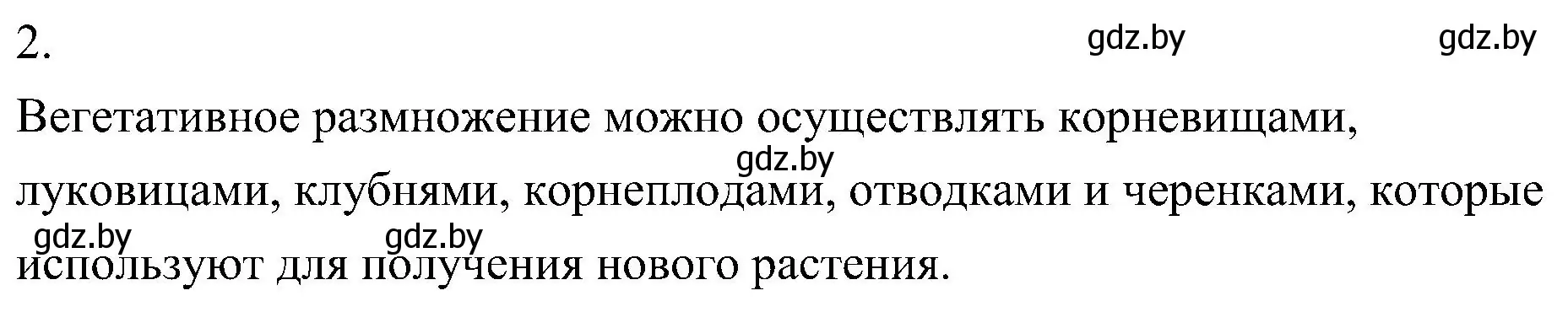 Решение номер 2 (страница 165) гдз по биологии 7 класс Лисов, учебник