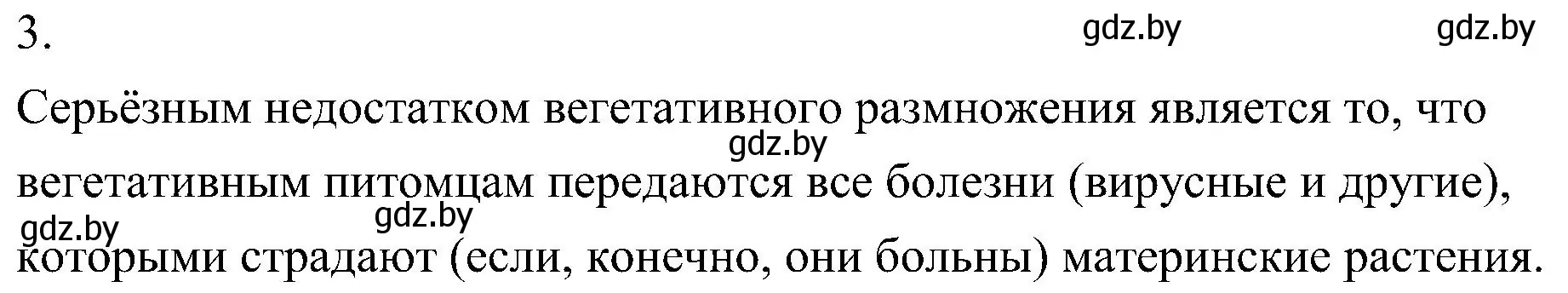 Решение номер 3 (страница 165) гдз по биологии 7 класс Лисов, учебник
