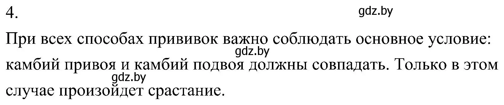 Решение номер 4 (страница 165) гдз по биологии 7 класс Лисов, учебник